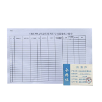 良策齐定制本册CRH380A型动车组列车专项服务统计报单210×297mm本