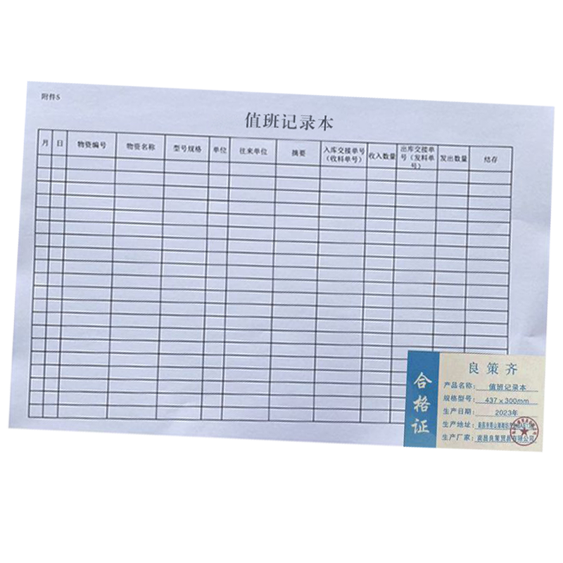 良策齐定制本册记录本外壳437×300mm 内页210×297mm 100张/本 双面印 硬壳仿