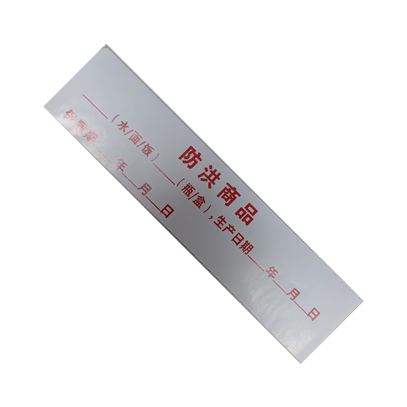 墨中正人不干胶标识xd-12张