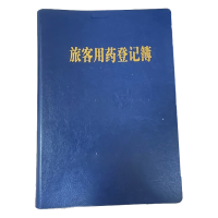 良策齐旅客用药本外壳210×150mm 本