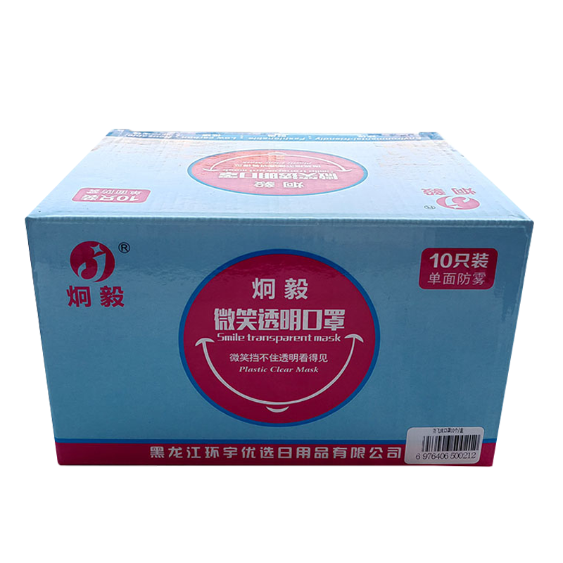 炯毅 餐饮口罩透明厨师厨房专用口罩双面防雾环保塑料食堂餐厅口罩 塑料口罩厨房口罩防飞沫口罩 10个/盒