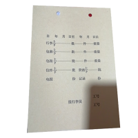 良策齐交接证封皮190mm*130mm本