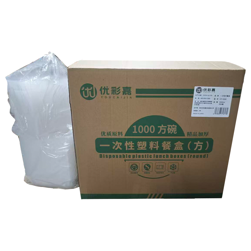 优彩嘉 一次性方餐盒 1000ml 300套 CF-1000 箱
