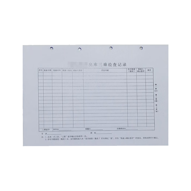 良策齐出库三乘检查记录无碳三联单297mm*210mm本