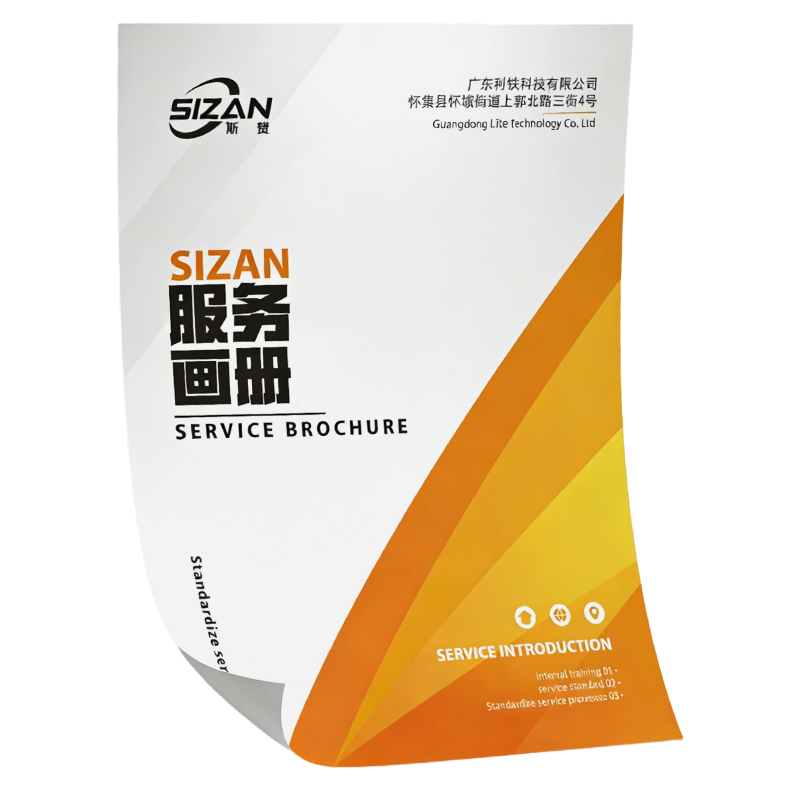 斯赞 服务画册 A4-A款 张