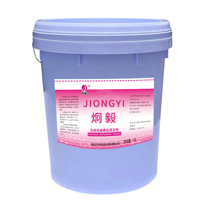 炯毅 商用洗碗机清洁剂光亮剂洗碗剂洗涤剂餐具大桶酒店 洗碗机清洗剂 19L 桶