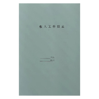 良策齐本册收入工作日志105*148mm 本