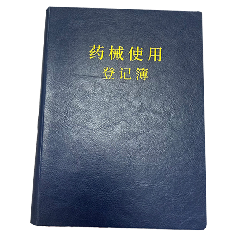 良策齐硬壳封皮225*165mm 本