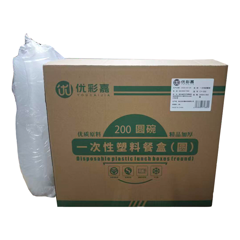 优彩嘉 一次性圆餐盒 200ml 450套 CY-200 箱