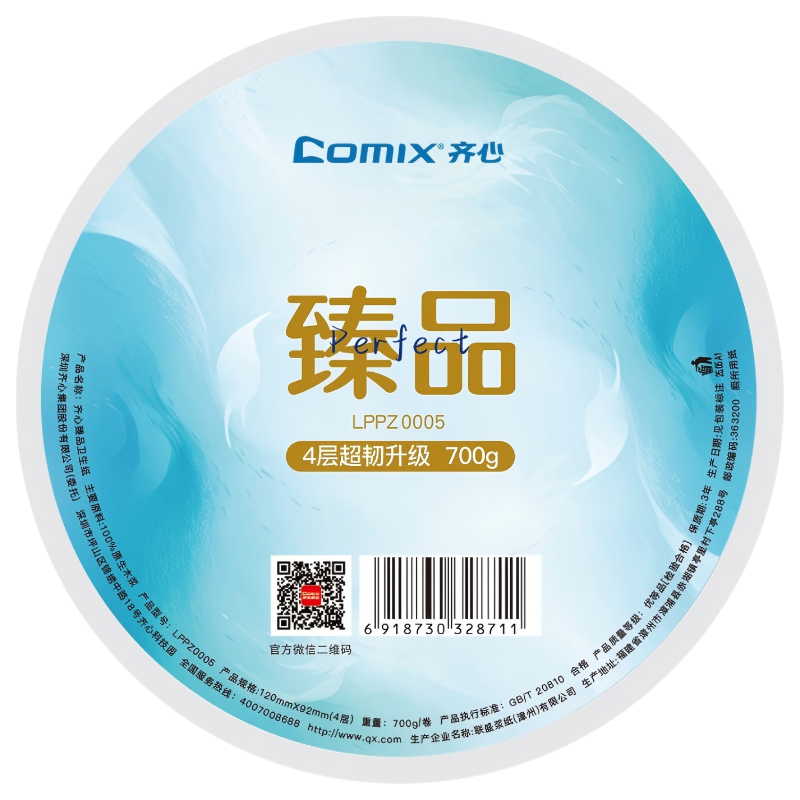 齐心 LPPZ0005 臻品系列卫生纸 大盘纸 4层 700g/卷 白 1箱装