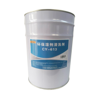 晨洋(CYSM) 环保溶剂清洗剂 CY-613 20L 桶