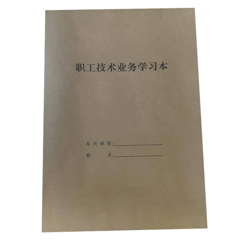 良策齐职工技术业务学习本185*260mm本
