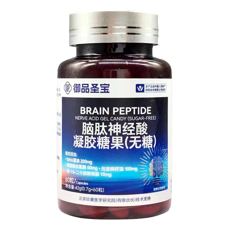 好棣御品圣宝 脑肽神经酸软胶囊凝胶糖果无糖 磷脂酰丝氨酸 DHA 心血管健康