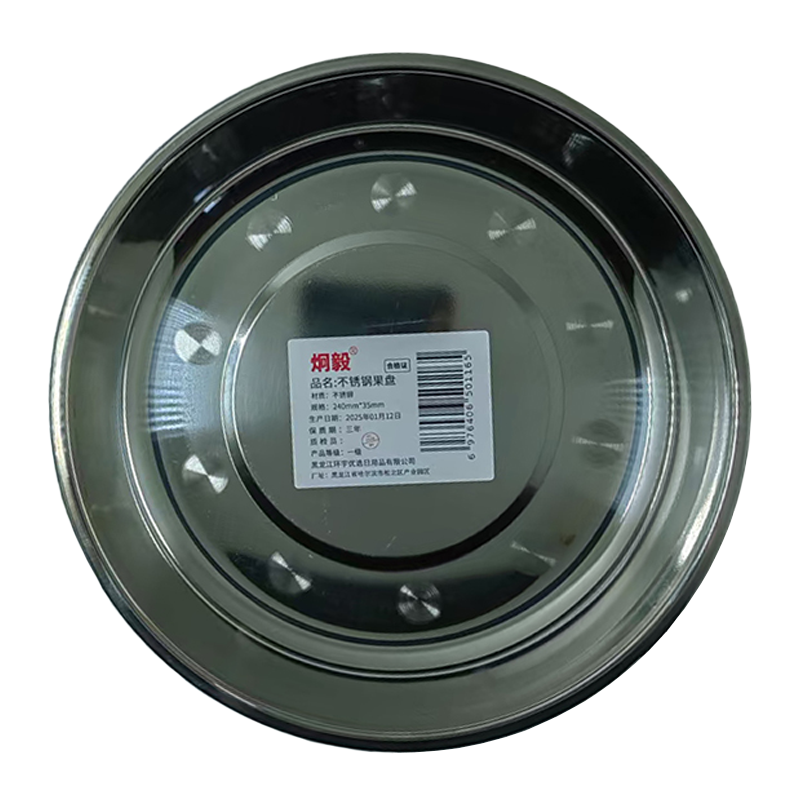 炯毅 不锈钢盘圆盘家用菜盘餐盘烧烤家用浅盘圆形托盘铁盘菜 不锈钢果盘 240mm*35mm 个