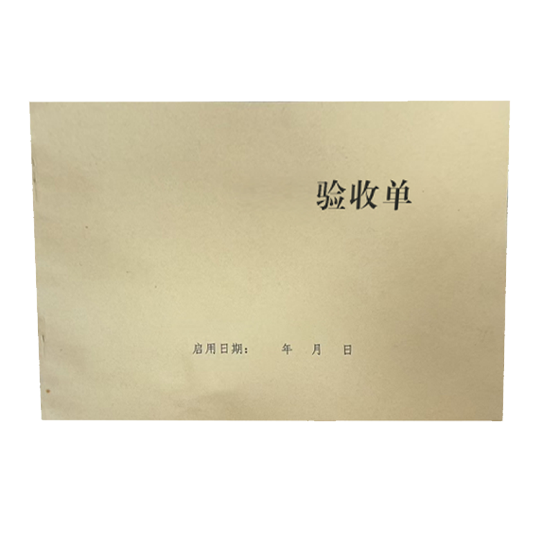 良策齐验收单210*290mm本