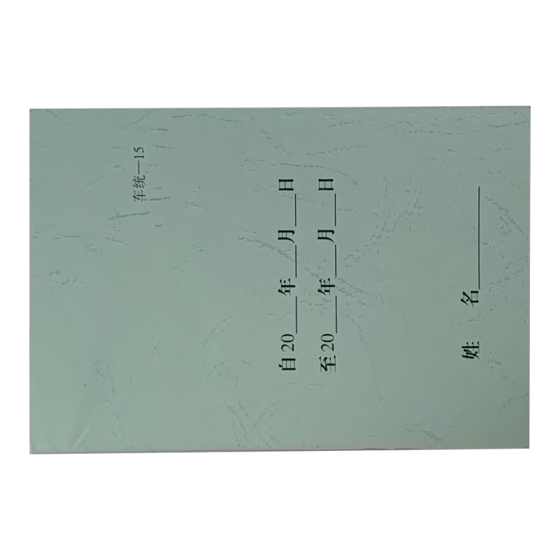 良策齐工作手册90*130mm本