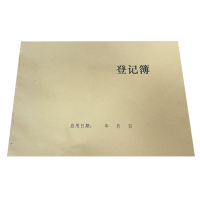 良策齐卧铺登记单270x90mm本