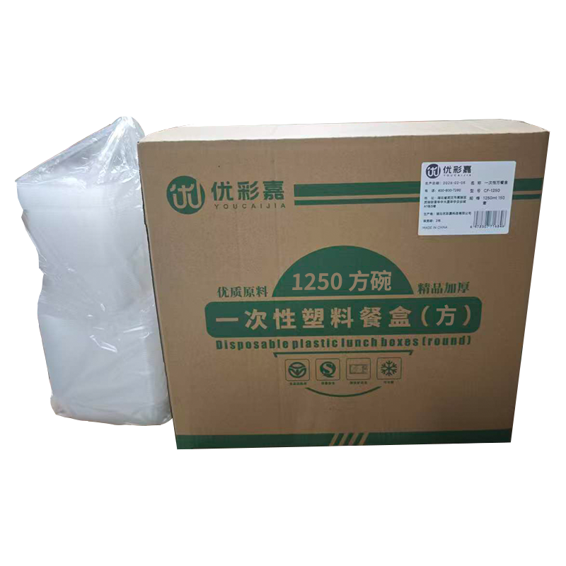 优彩嘉 一次性方餐盒 1250ml 150套 CF-1250 箱