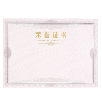 盎顺AS103荣誉结业证书聘书内芯