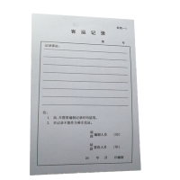 良策齐本册客运记录(常规)148×208mm本