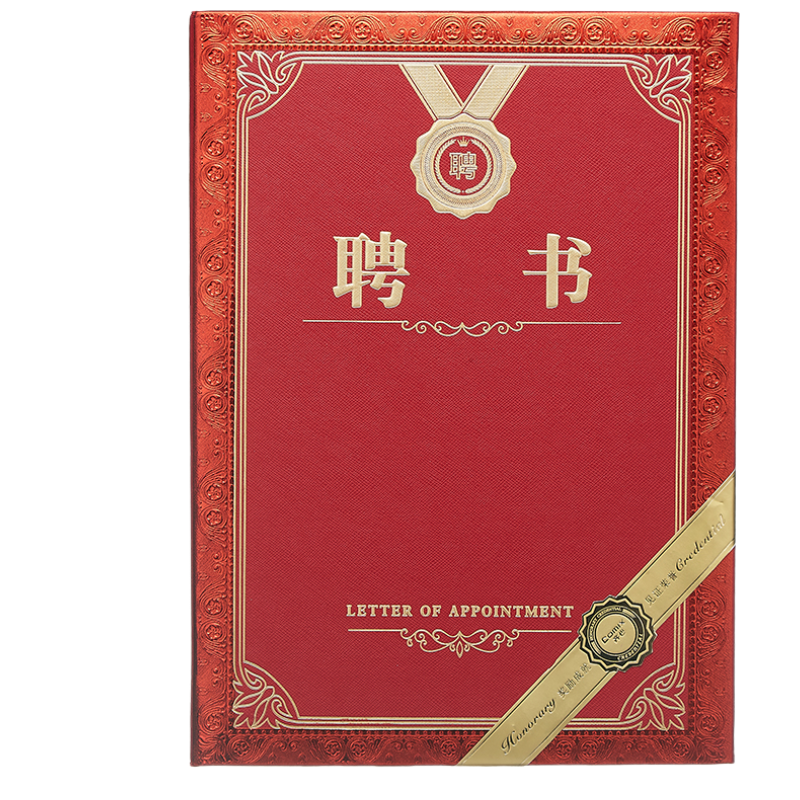 齐心C5104 特种纸荣誉聘书 6K 红 10本装