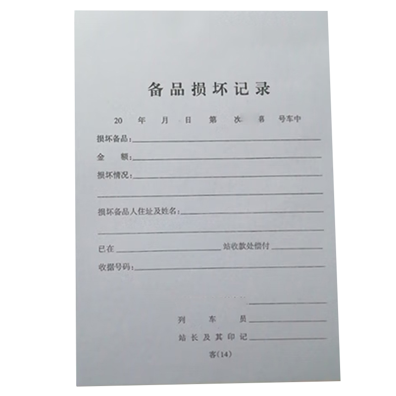 良策齐可定制纸品备品损坏记录190mm*130mm本