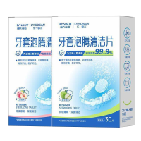 海氏海诺 30片独立装口腔隐形牙套正畸保持器假牙清洁泡腾片 青苹果味牙套泡腾清洁片