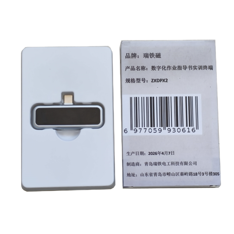 瑞铁磁 数字化作业指导书实训终端 ZXDPX2 套