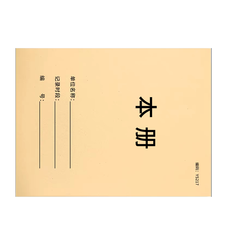 良策齐本册210×285mm本