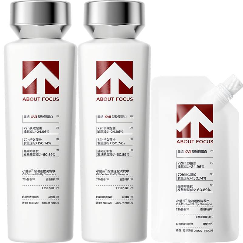 [郭碧婷同款]小箭头控油蓬松洗发水高活性深层护发男女士洗发露扁塌油头推荐