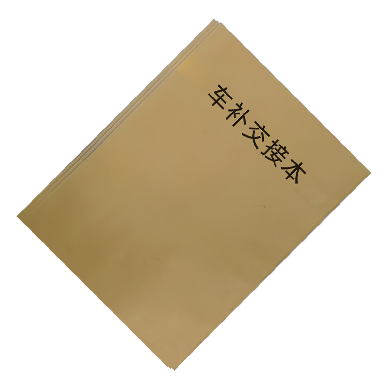 良策齐本册车补交接本296×208mm本