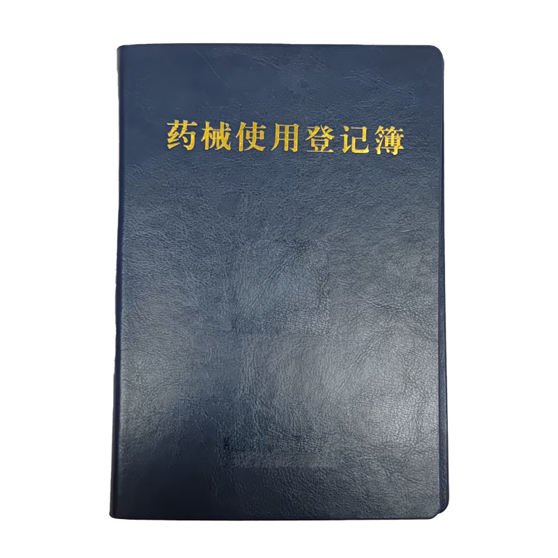 良策齐旅客用药本外壳210×150mm 本