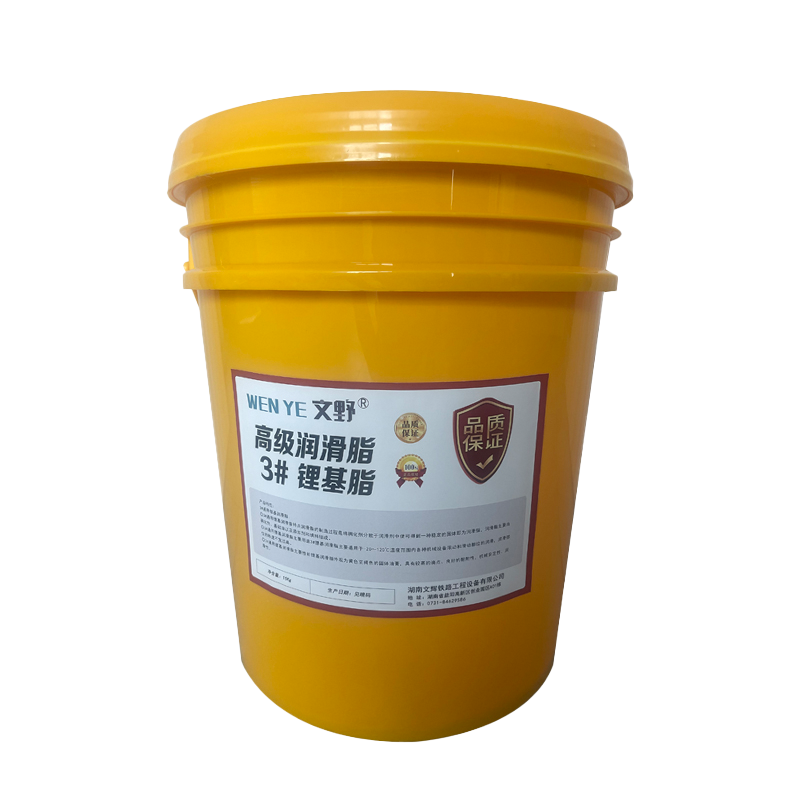 文野 锂基脂 3# 15KG/桶