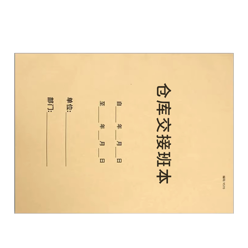 良策齐本册仓库交接班本29.7×21cm本