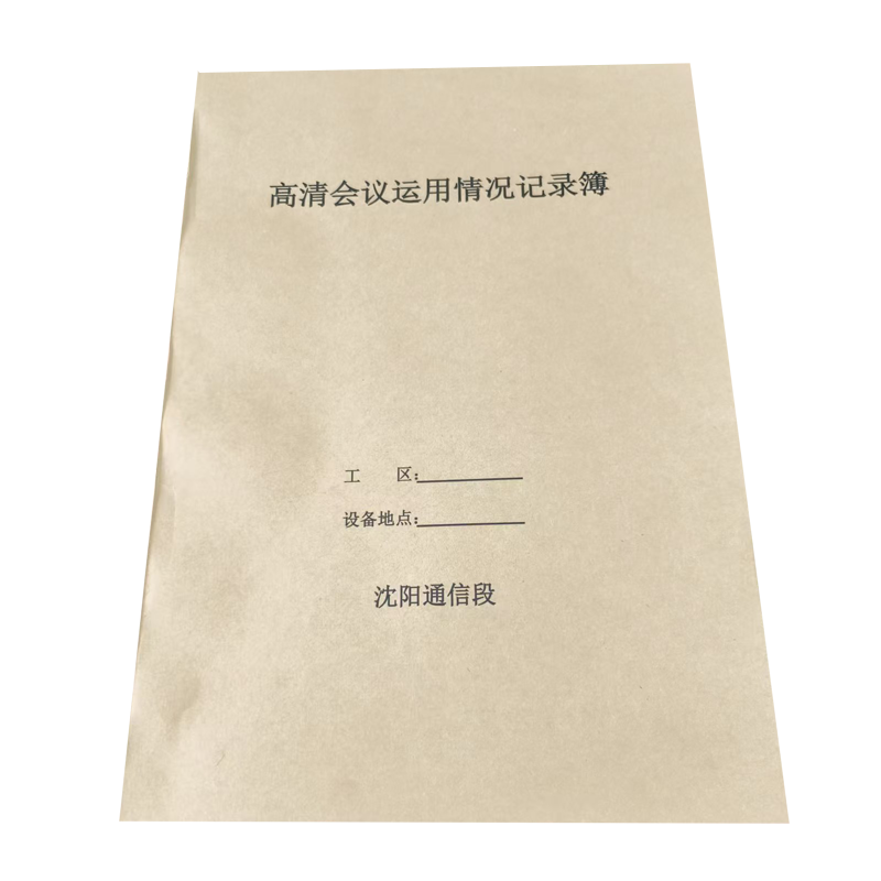 铁凇 高清会议运用情况记录簿 A4 本
