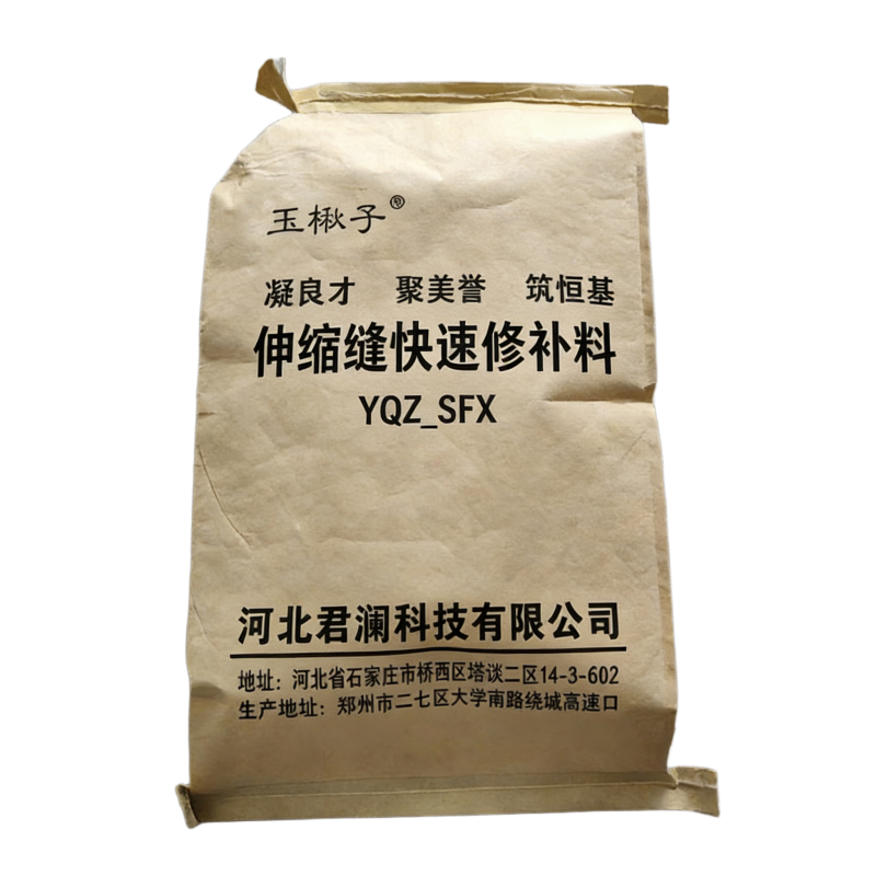 玉楸子 伸缩缝快速修补料 YQZ_SFX 袋