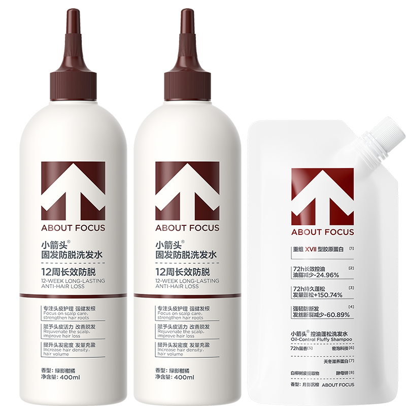 [郭碧婷同款]小箭头固发防脱洗发水温和滋养头皮固发根强韧柔顺修护毛躁干枯发质控油蓬松洗发露