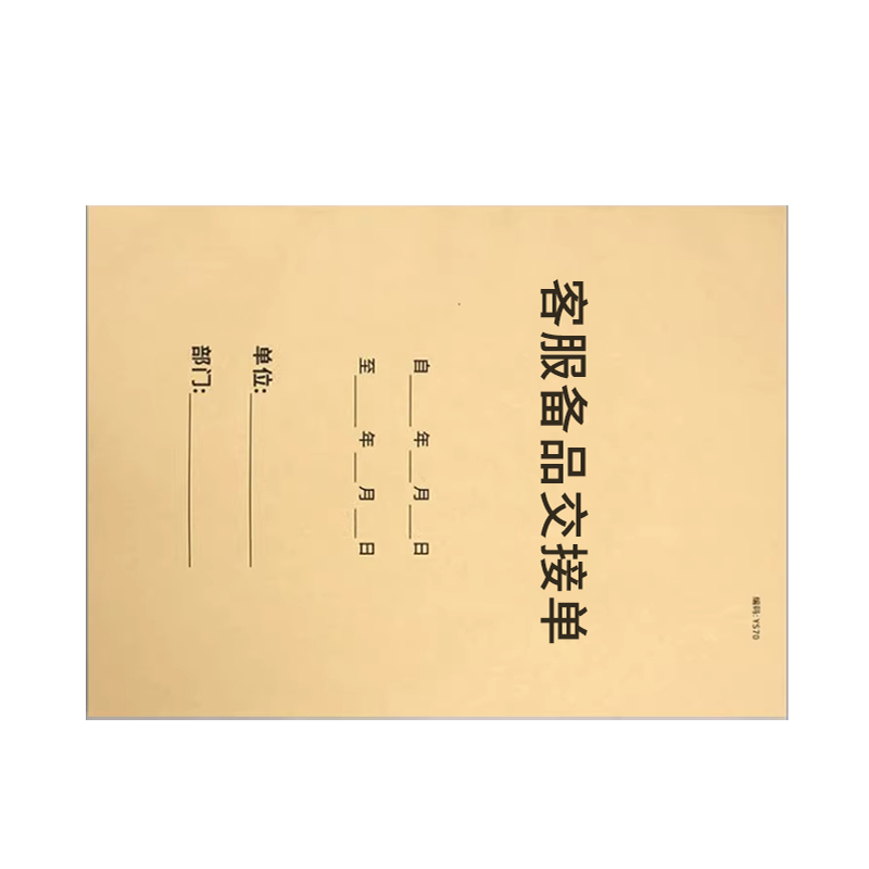 良策齐本册客服备品交接单125×195mm本