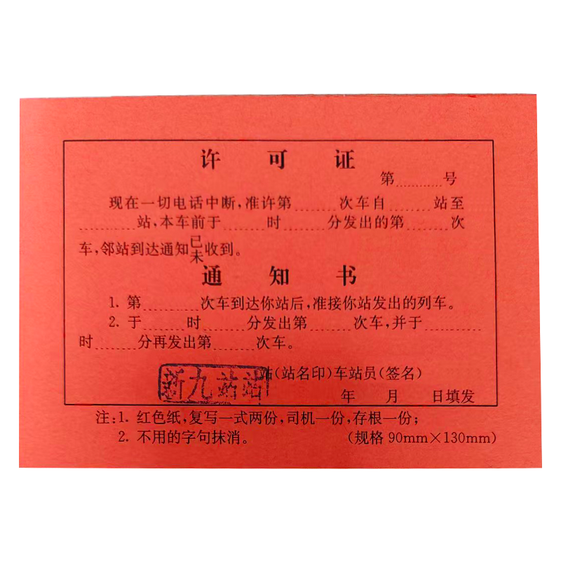 铁凇 红色许可证 130*90mm 100张 册