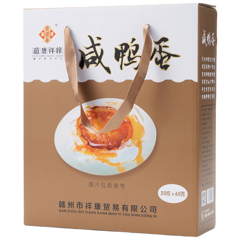 蕴康祥缘咸鸭蛋60g*20枚礼盒 咸淡适宜 香糯起沙 沙糯细嫩可拌饭拌粥