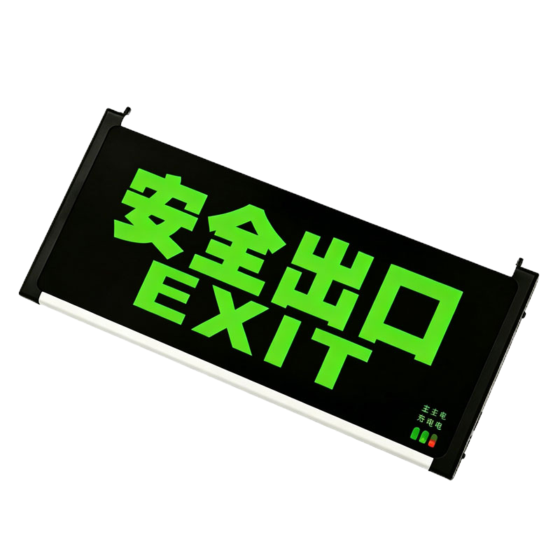 晨以橙 安全出口指示牌 安全出口 个