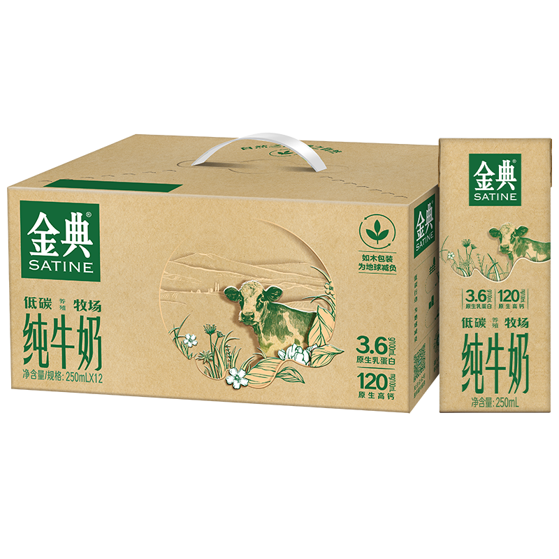 [2月生产]伊利金典(SATINE)纯牛奶250ml*12盒/箱(低碳环保装) 3.6g乳蛋白 如木包装 金典纯牛奶