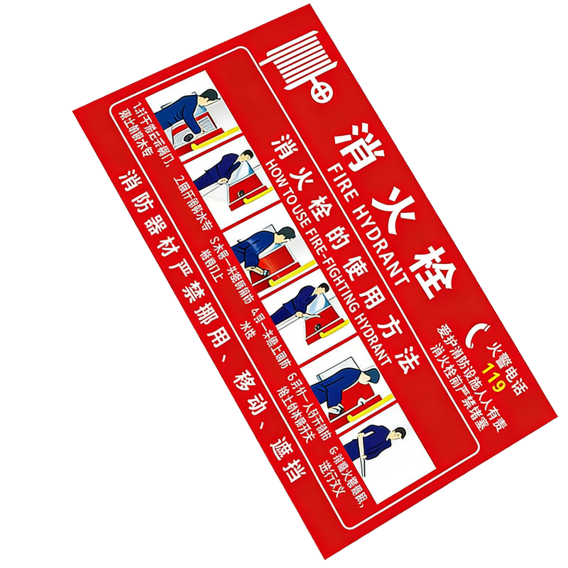 晨以橙 消火栓使用方法标识牌 30*15cm 张