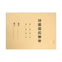 良策齐本册交接记录203×140mm本