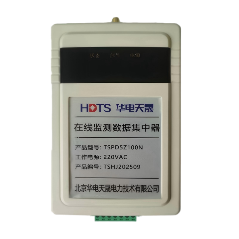 华电天晟在线监测数据集中器TSPD5Z100N