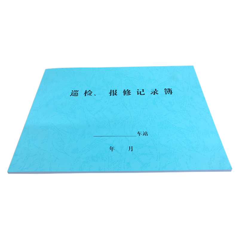铁凇 巡检、报修记录簿 A4 册