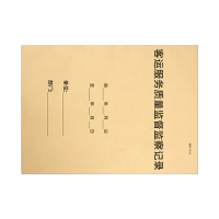 良策齐本册客运服务质量监督监察记录297×210mm本