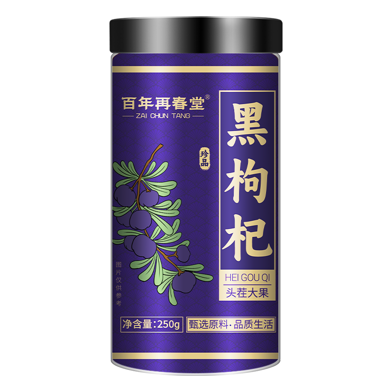 [1罐装] 百年再春堂黑枸杞250g/瓶青海黑构杞枸杞茶非特产级野生宁夏