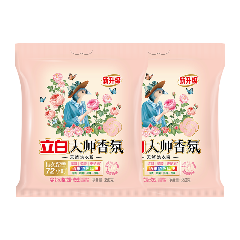 立白大师香氛洗衣粉350g*2袋持久留香护色护衣深层洁净