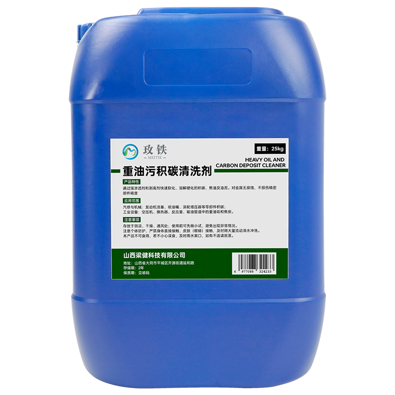 玫铁重油污积碳清洗剂25kg桶